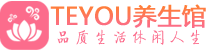 青岛市南区桑拿论坛|青岛市南区蒸桑拿|Teyou养生